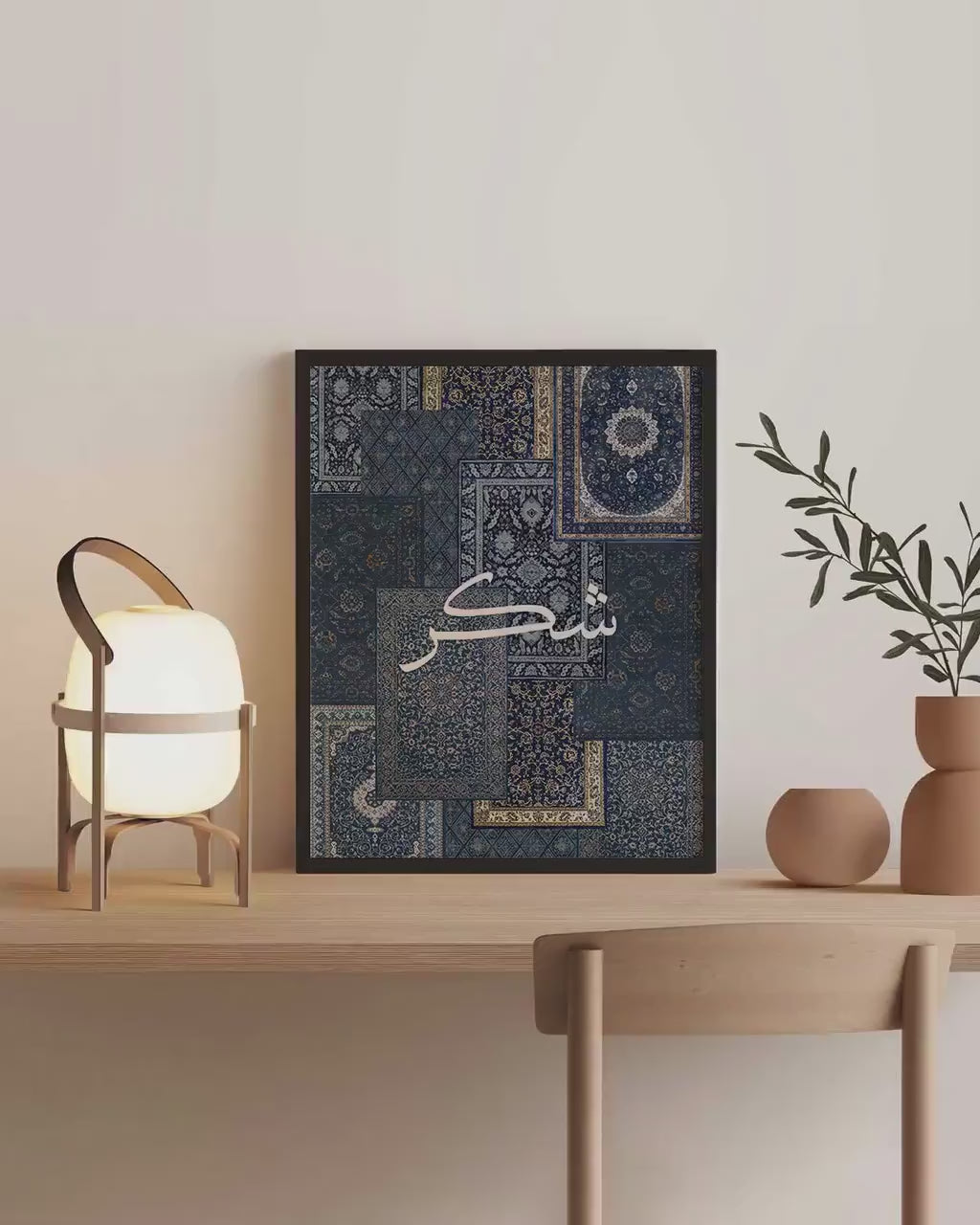 Islamic Wall Art Set, Sabr Shukr Tawakul, Persian Rug Prints